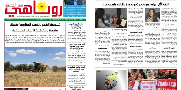 صحيفة روناهي العدد 2420