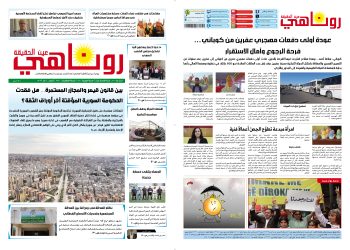 صحيفة روناهي العدد 2421-1421