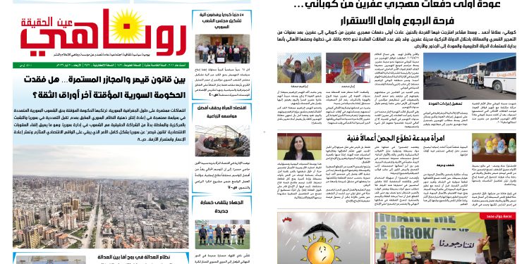 صحيفة روناهي العدد 2421-1421
