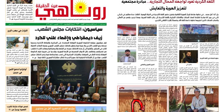 صحيفة روناهي العدد 2422
