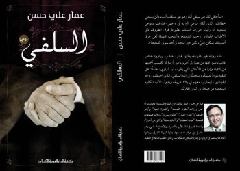 حوارية التاريخ والإيديولوجيا في النصوص الروائية
