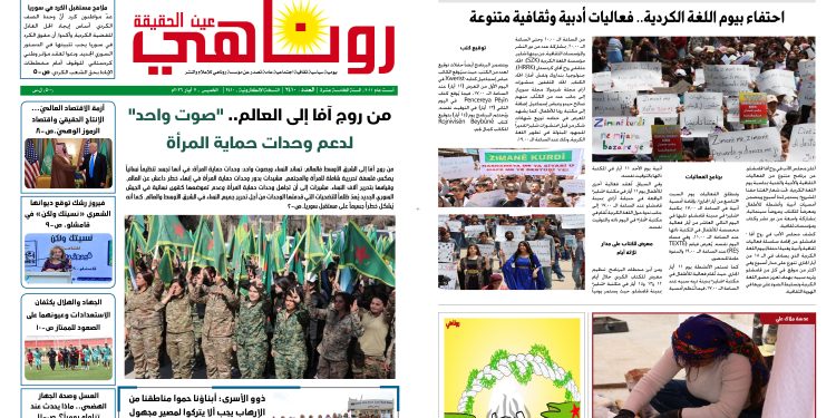 صحيفة روناهي العدد 2410