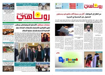 صحيفة روناهي العدد 2405