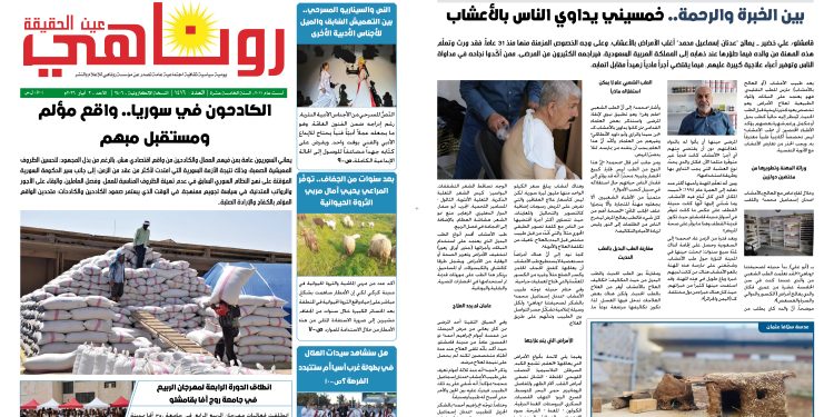صحيفة روناهي العدد 2406-1416