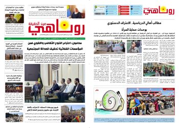 صحيفة روناهي العدد 2414