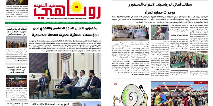 صحيفة روناهي العدد 2414
