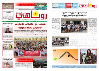 صحيفة روناهي العدد 2417