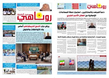 صحيفة روناهي العدد 2423