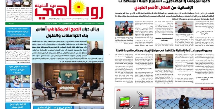 صحيفة روناهي العدد 2423