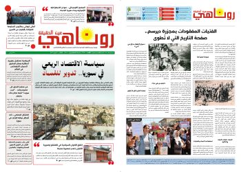 صحيفة روناهي العدد 2408