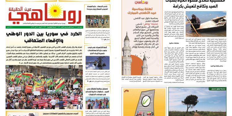 صحيفة روناهي العدد 2427