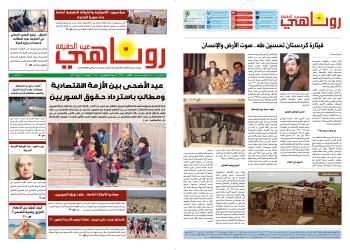 صحيفة روناهي العدد 2428