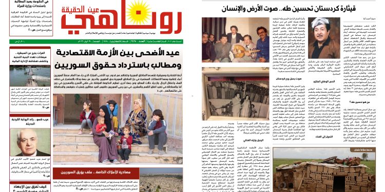 صحيفة روناهي العدد 2428