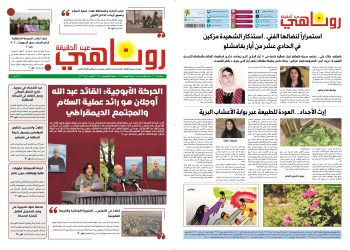 صحيفة روناهي العدد 2409-1417