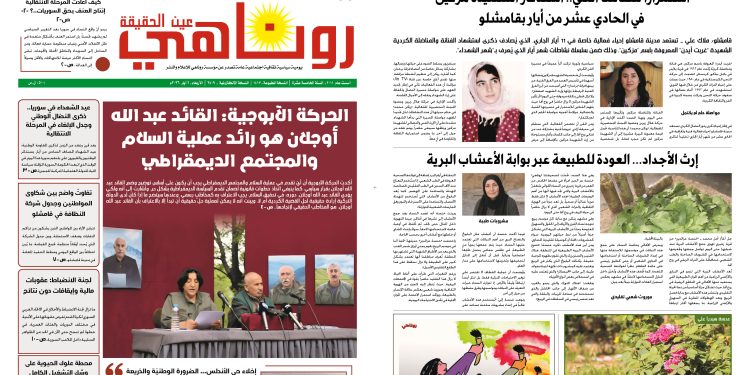صحيفة روناهي العدد 2409-1417