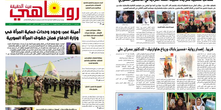 صحيفة روناهي العدد 2412-1418