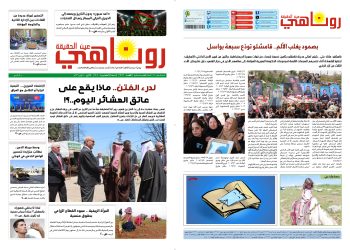 صحيفة روناهي العدد 2407