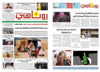 صحيفة روناهي العدد 2416