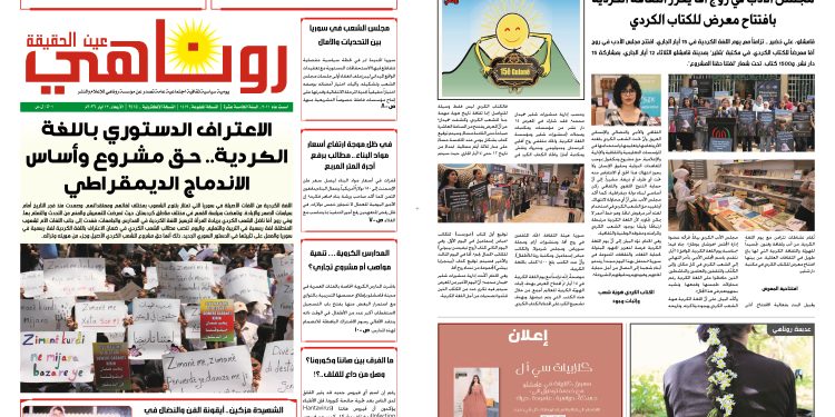 صحيفة روناهي العدد 2415-1419