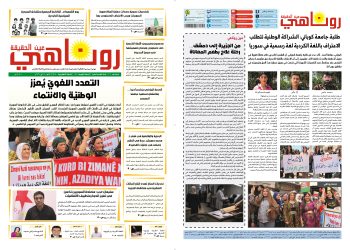 صحيفة روناهي العدد 2418-1420