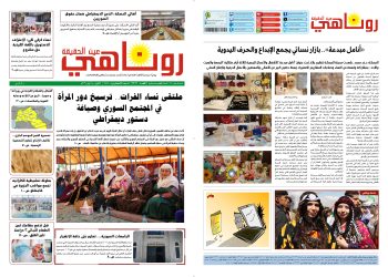 صحيفة روناهي العدد 2419