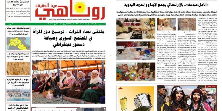 صحيفة روناهي العدد 2419