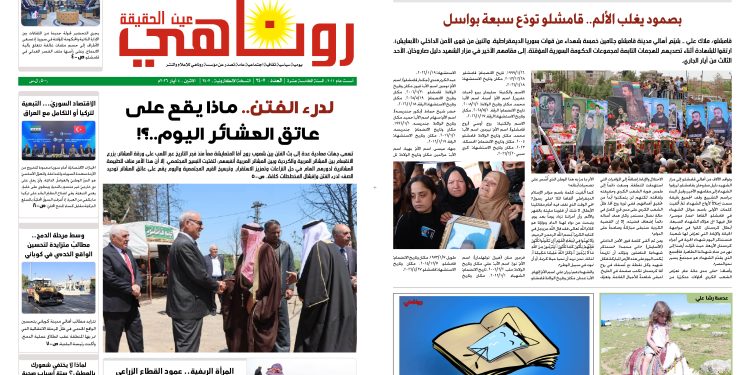 صحيفة روناهي العدد 2407