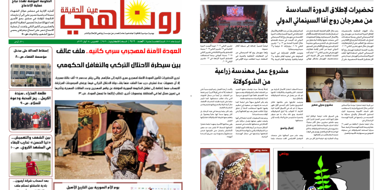 صحيفة روناهي العدد 2416