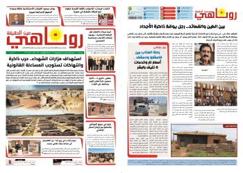 صحيفة روناهي العدد 2424-1422