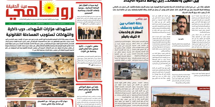 صحيفة روناهي العدد 2424-1422