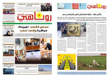 صحيفة روناهي العدد 2425