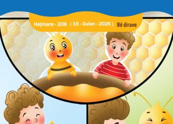 العدد 206 من مجلة مزكين