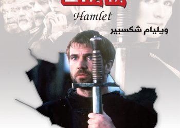 شكسبيريّ الدين أنا وفخور بذلك!