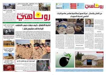 صحيفة روناهي العدد 2431