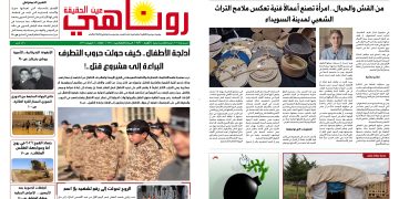 صحيفة روناهي العدد 2431