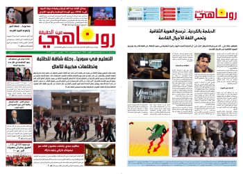 صحيفة روناهي العدد 2445