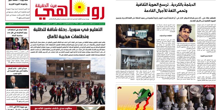 صحيفة روناهي العدد 2445
