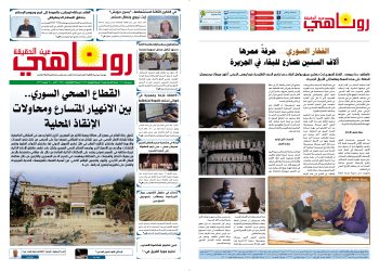 صحيفة روناهي العدد 2447-1429
