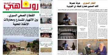 صحيفة روناهي العدد 2447-1429