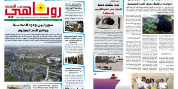صحيفة روناهي العدد 2450-1430