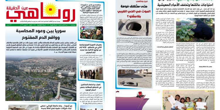 صحيفة روناهي العدد 2450-1430