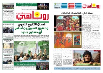 صحيفة روناهي العدد 2451