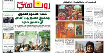 صحيفة روناهي العدد 2451
