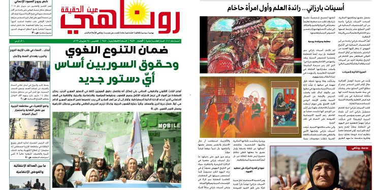 صحيفة روناهي العدد 2451