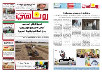 صحيفة روناهي العدد 2452