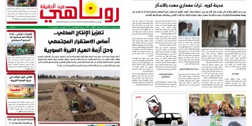 صحيفة روناهي العدد 2452