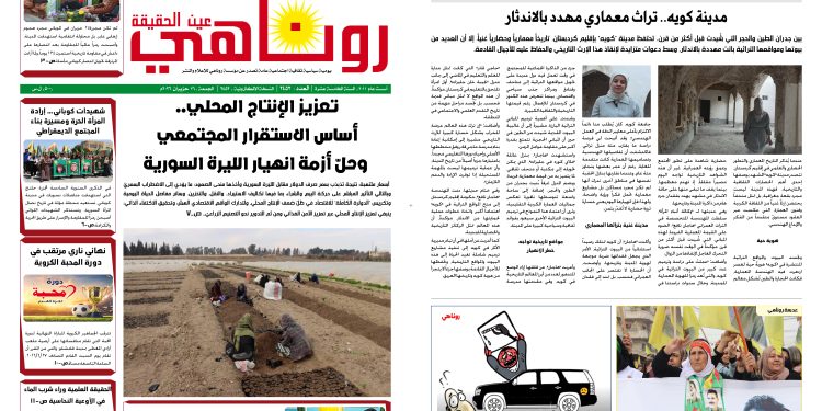 صحيفة روناهي العدد 2452