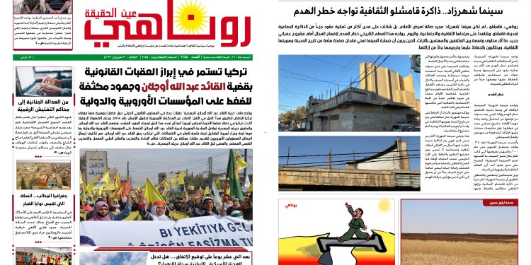 صحيفة روناهي العدد 2455