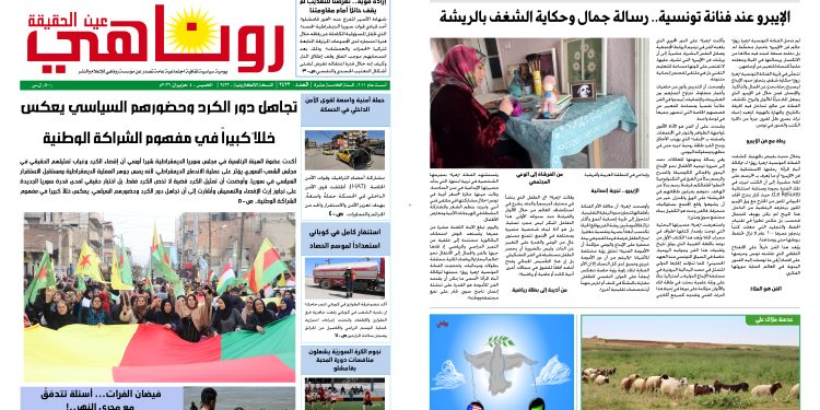 صحيفة روناهي العدد 2433