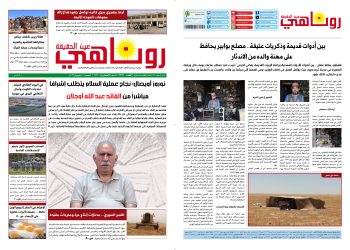 صحيفة روناهي العدد 2434